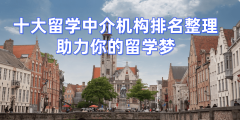 <b>考研后高效规划！资深参谋带你冲刺英国硕士</b>
